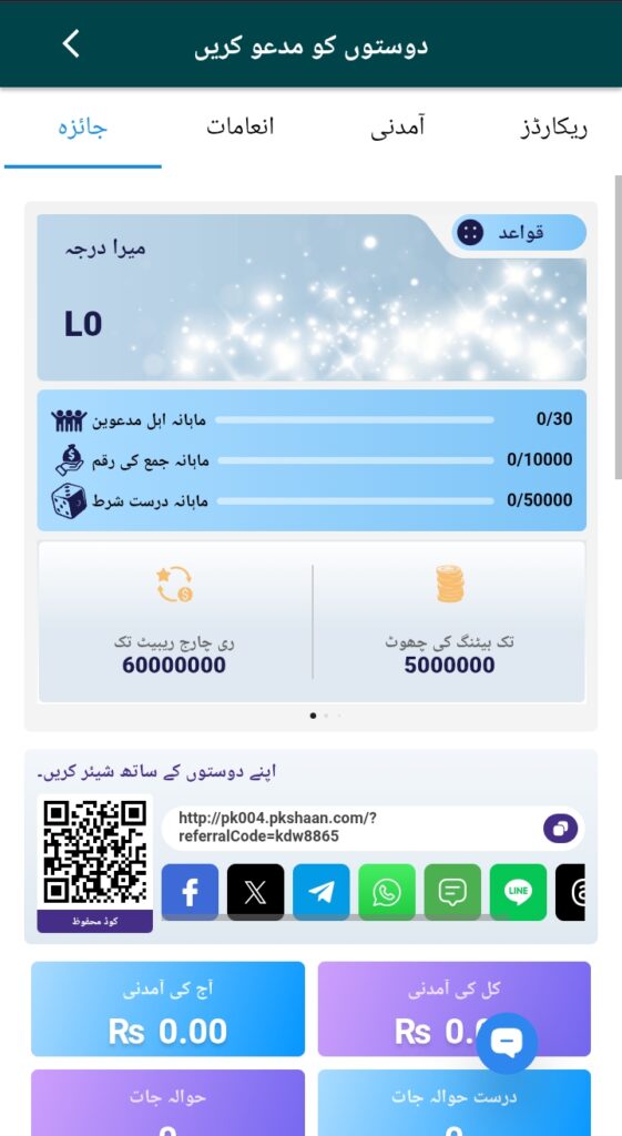 pkshaan invite and earn